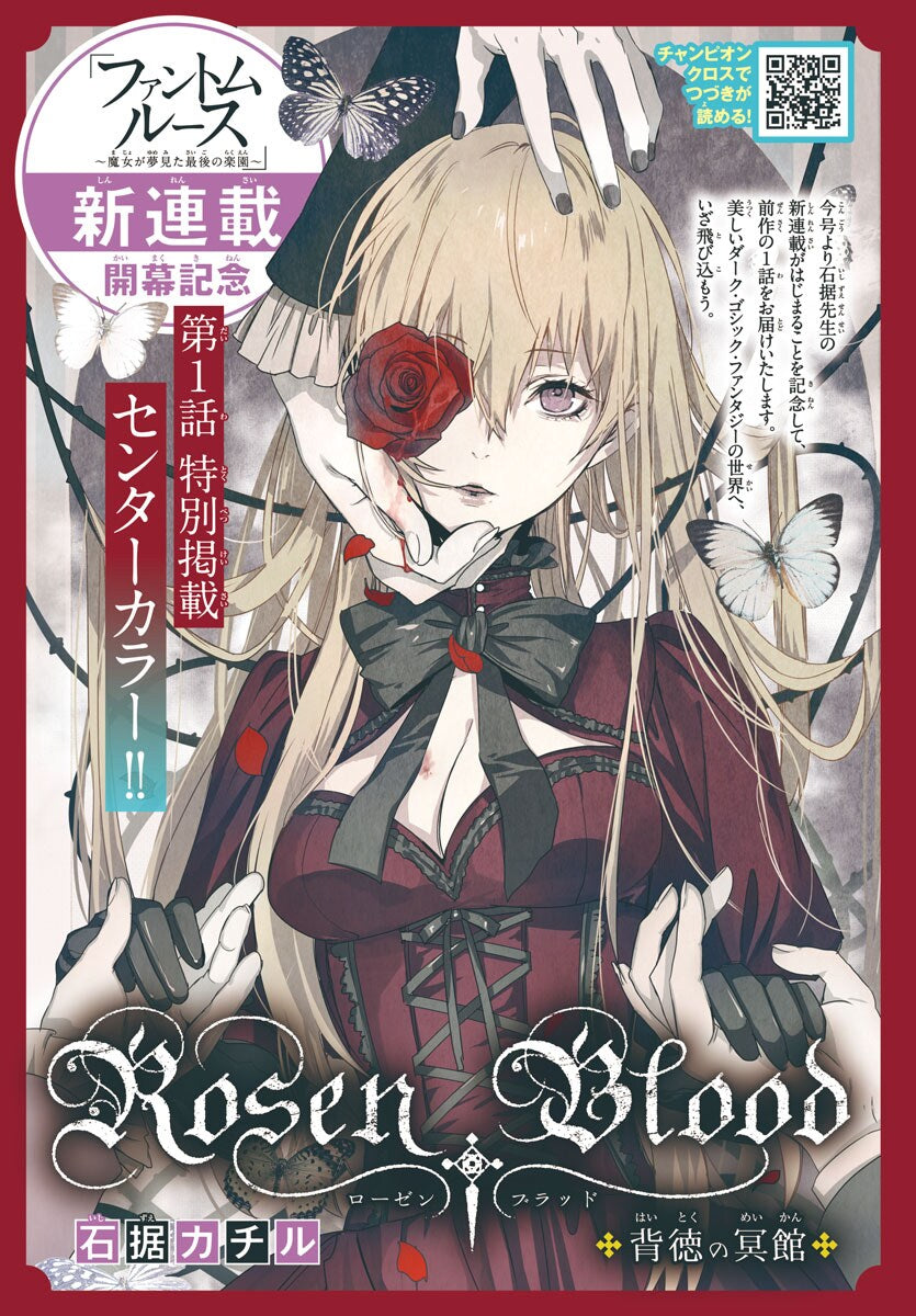 Monthly Princess 5 (2025) - ROSEN BLOOD