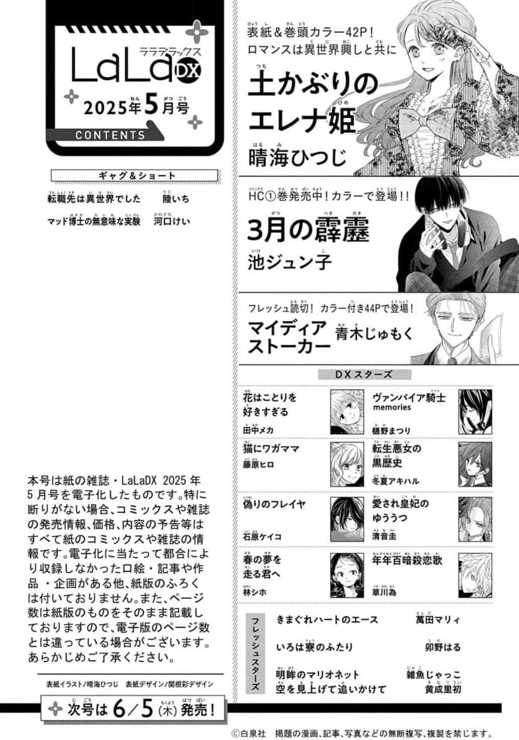 LaLa DX 5 (2025) - PRINCESS ELENA WEARING SOIL