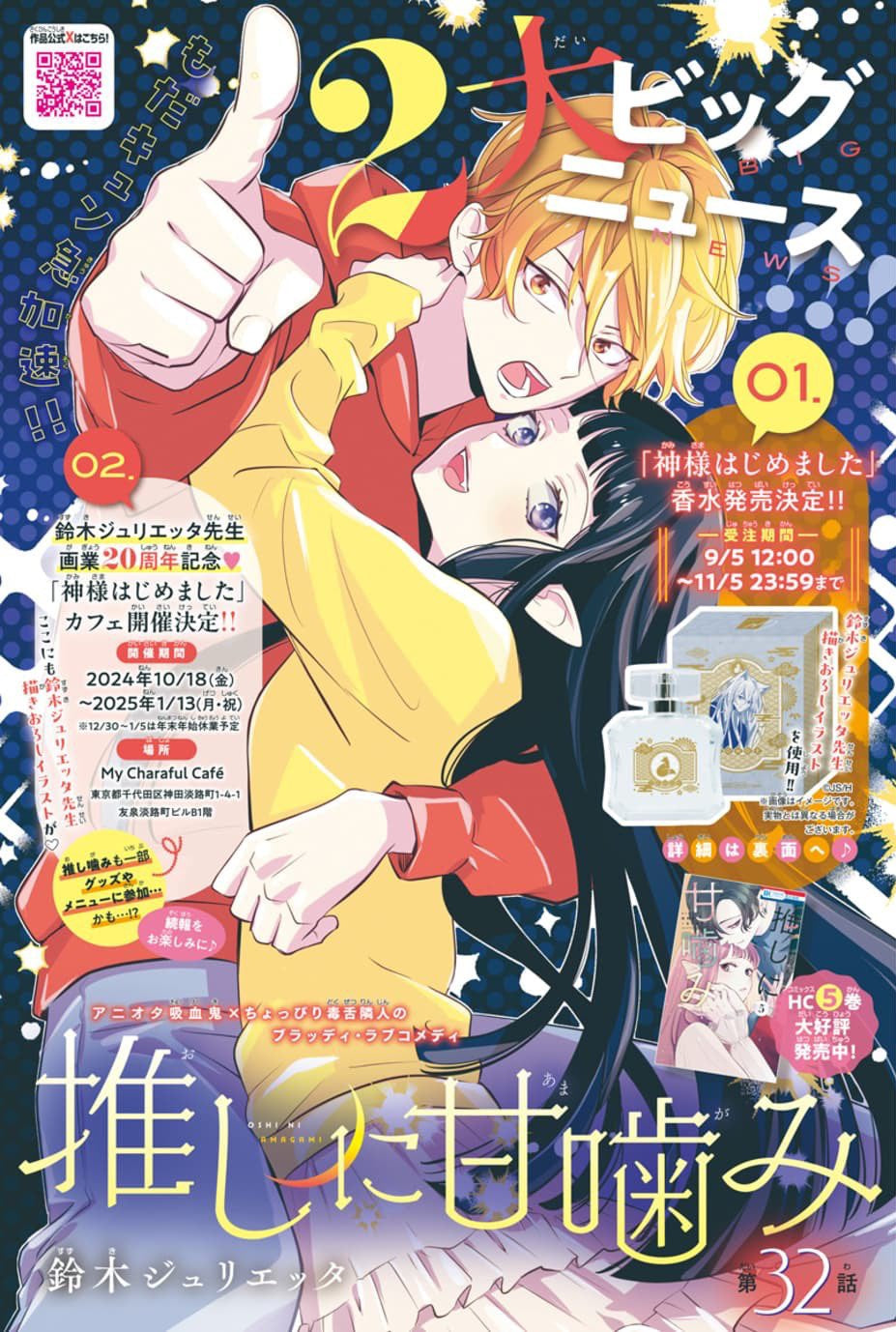 Hana to Yume 19 (2024) - TAMON'S B-SIDE