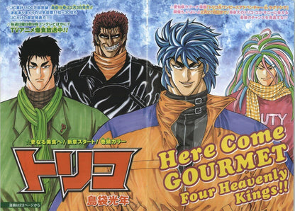 Weekly Shonen Jump #9 2012