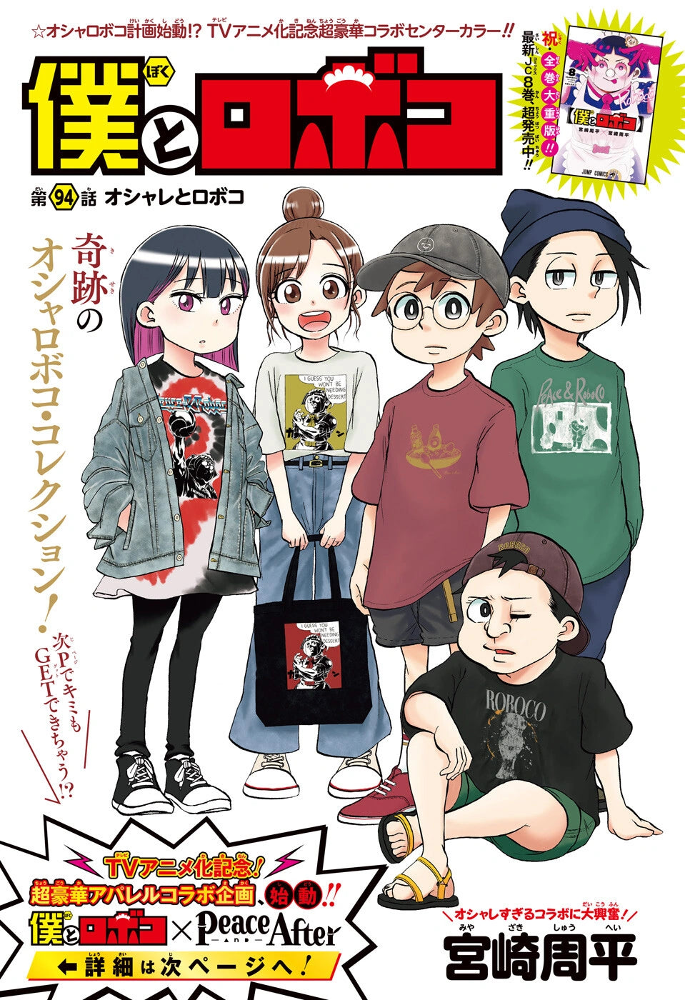 Weekly Shonen Jump #30 2022