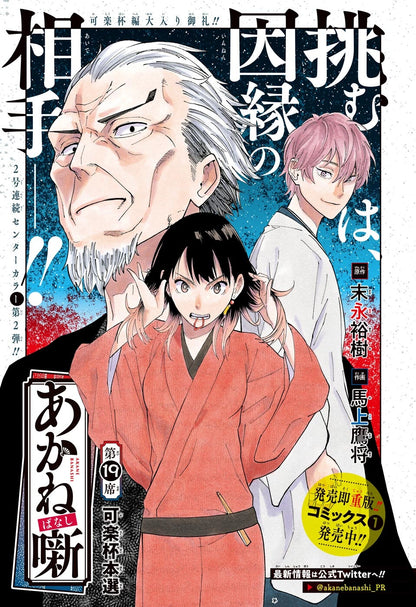 Weekly Shonen Jump #30 2022