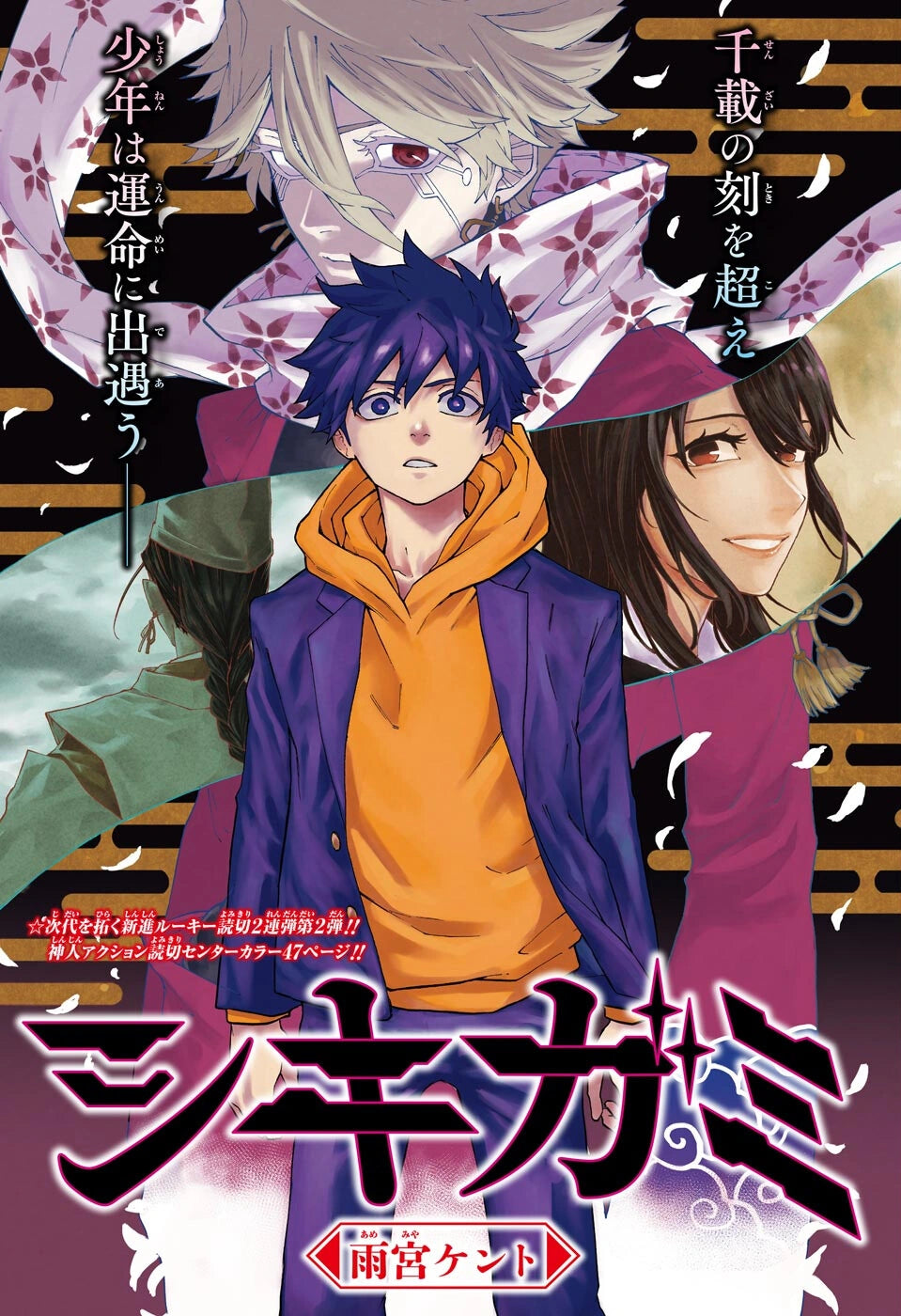 Weekly Shonen Jump #30 2022