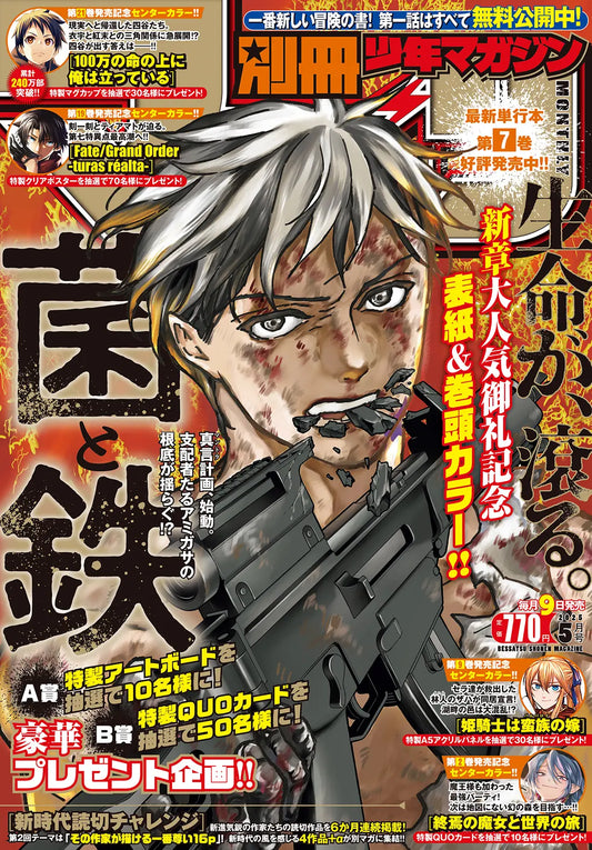 Bessatsu Shonen Magazine #5 2025 | FUNGUS AND IRON