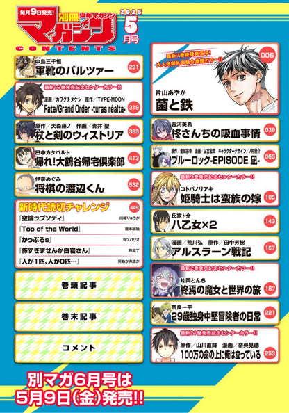 Bessatsu Shonen Magazine #5 2025 | FUNGUS AND IRON