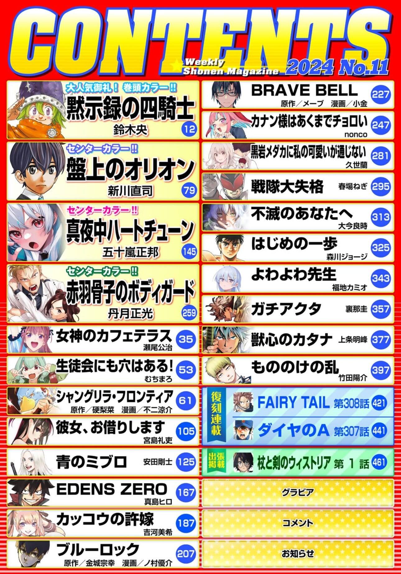 Weekly Shonen Magazine 11 (2024) - THE SEVEN DEADLY SINS