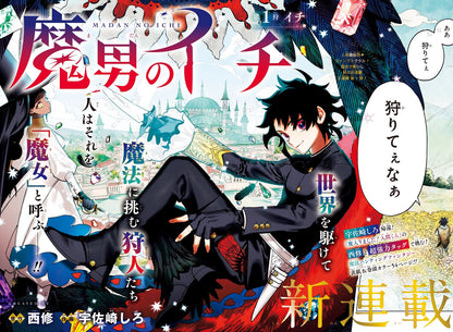 Weekly Shonen Jump 41 (2024) - ICHI THE WITCH FIRST CHAPTER