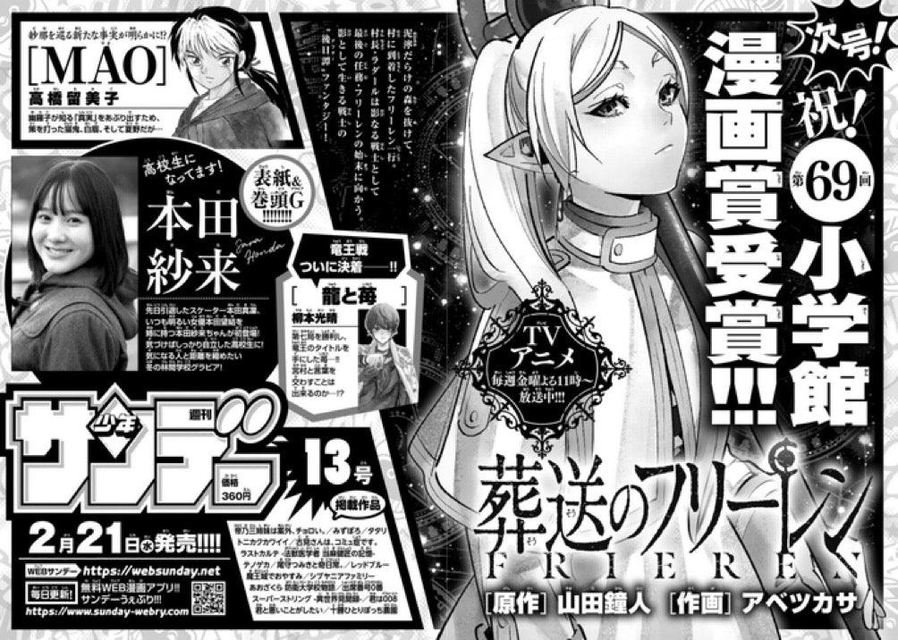 Weekly Shonen Sunday 12 (2024) - YOKO SHOGENJI