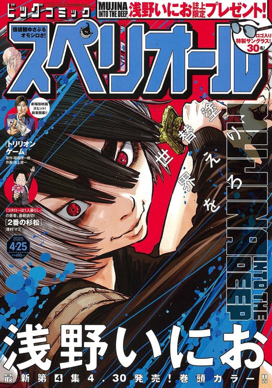 Big Comic Superior #9 2025