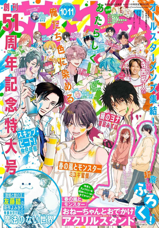 Hana to Yume #10-11 2025
