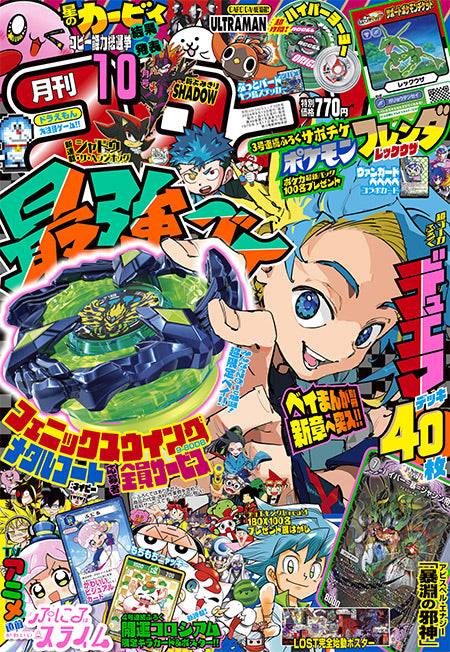 Corocoro Comic #10 2024