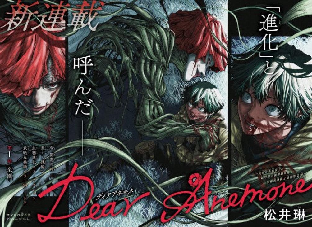 Weekly Shonen Jump 12 (2024) - DEAR ANEMONE FIRST CHAPTER