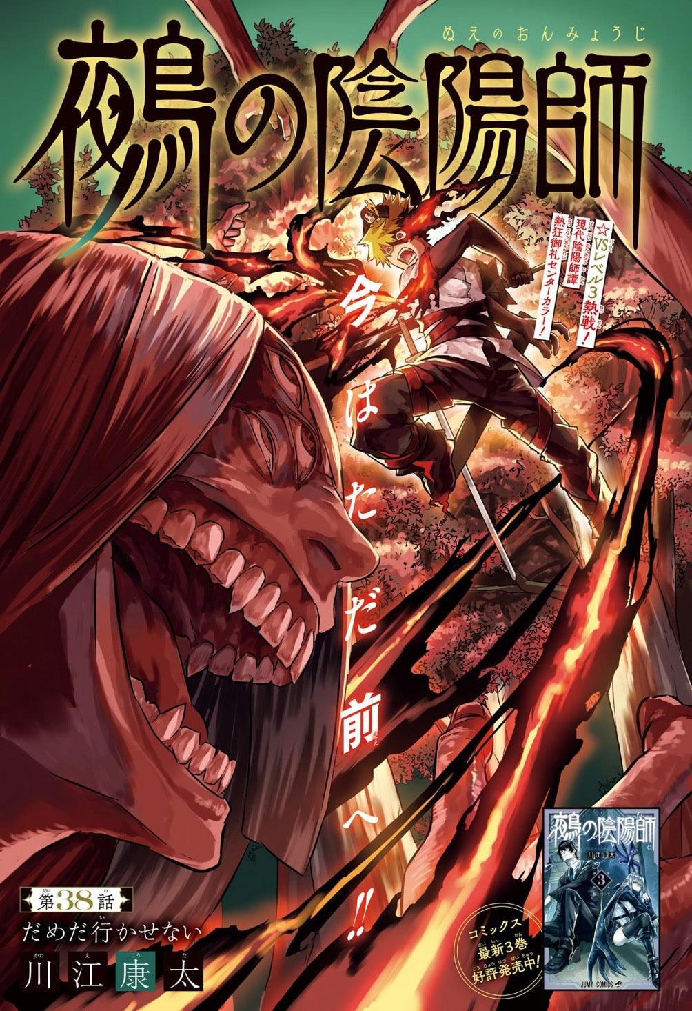 Weekly Shonen Jump 12 (2024) - DEAR ANEMONE FIRST CHAPTER
