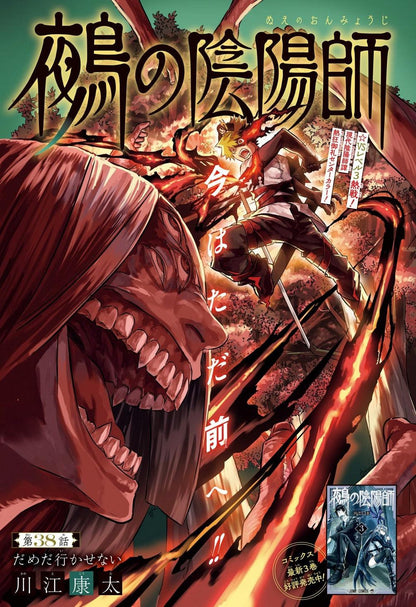 Weekly Shonen Jump 12 (2024) - DEAR ANEMONE FIRST CHAPTER