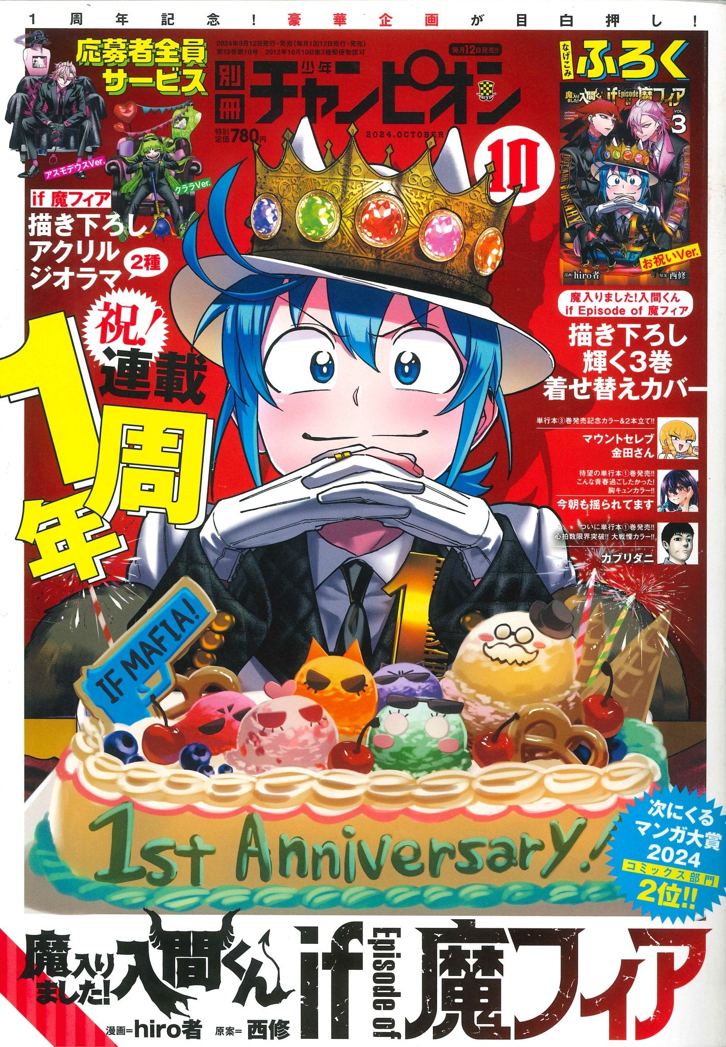 Bessatsu Shonen Champion 10 (2024) - WELCOME TO DEMON SCHOOL! IRUMA-KUN