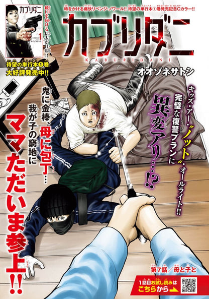 Bessatsu Shonen Champion 10 (2024) - WELCOME TO DEMON SCHOOL! IRUMA-KUN