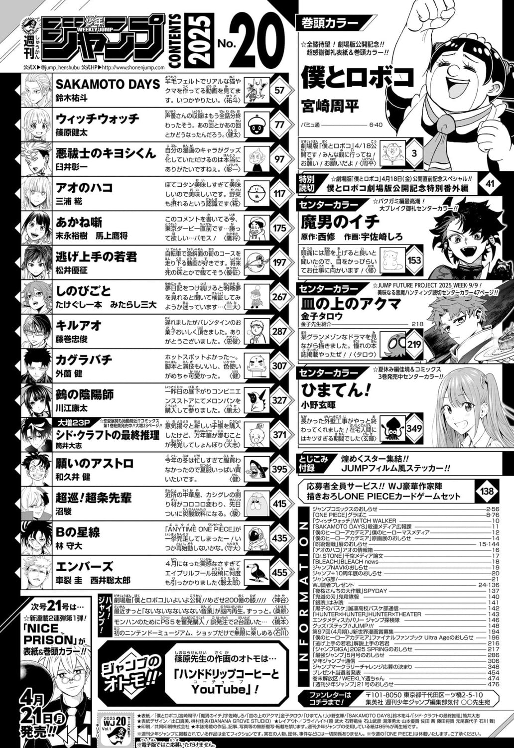 Weekly Shonen Jump 20 (2025) - ME & ROBOCO