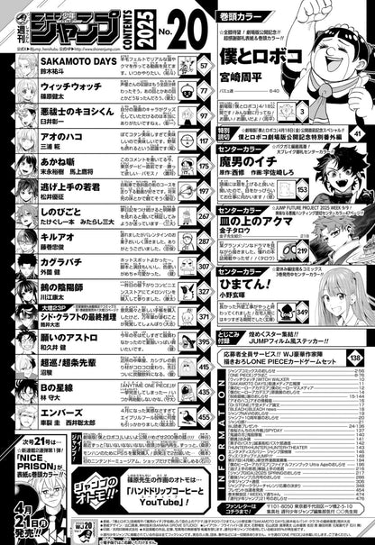 Weekly Shonen Jump 20 (2025) - ME & ROBOCO