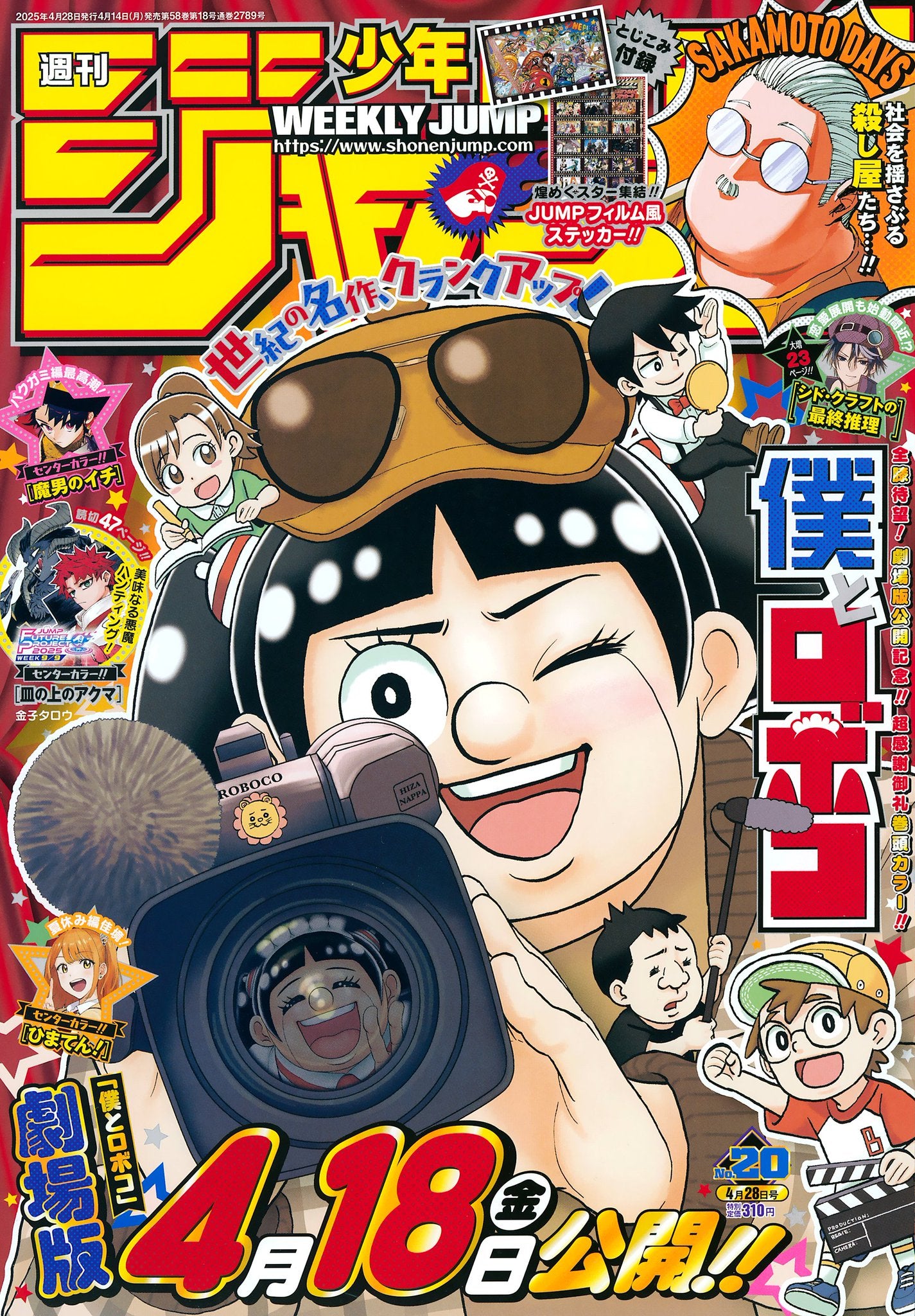 Weekly Shonen Jump 20 (2025) - ME & ROBOCO