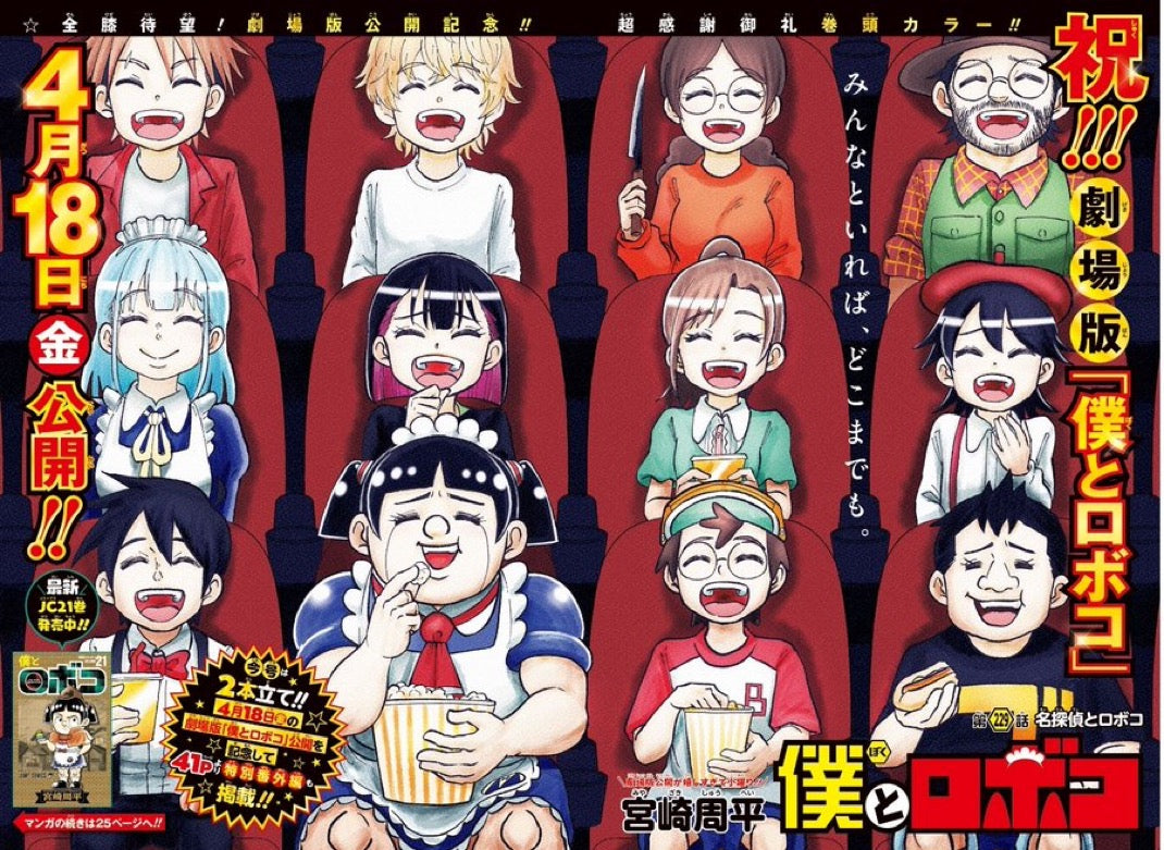 Weekly Shonen Jump 20 (2025) - ME & ROBOCO