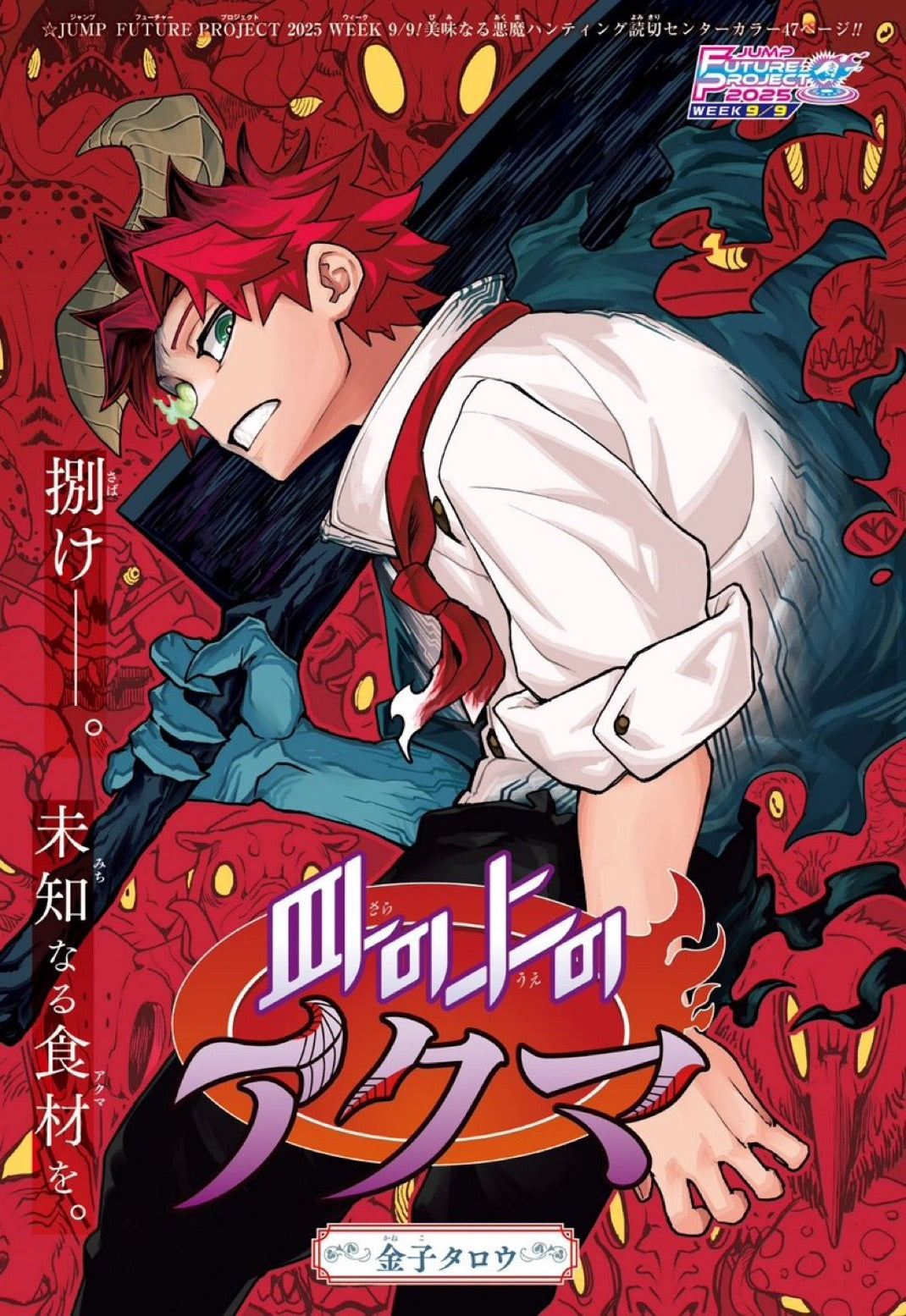 Weekly Shonen Jump 20 (2025) - ME & ROBOCO