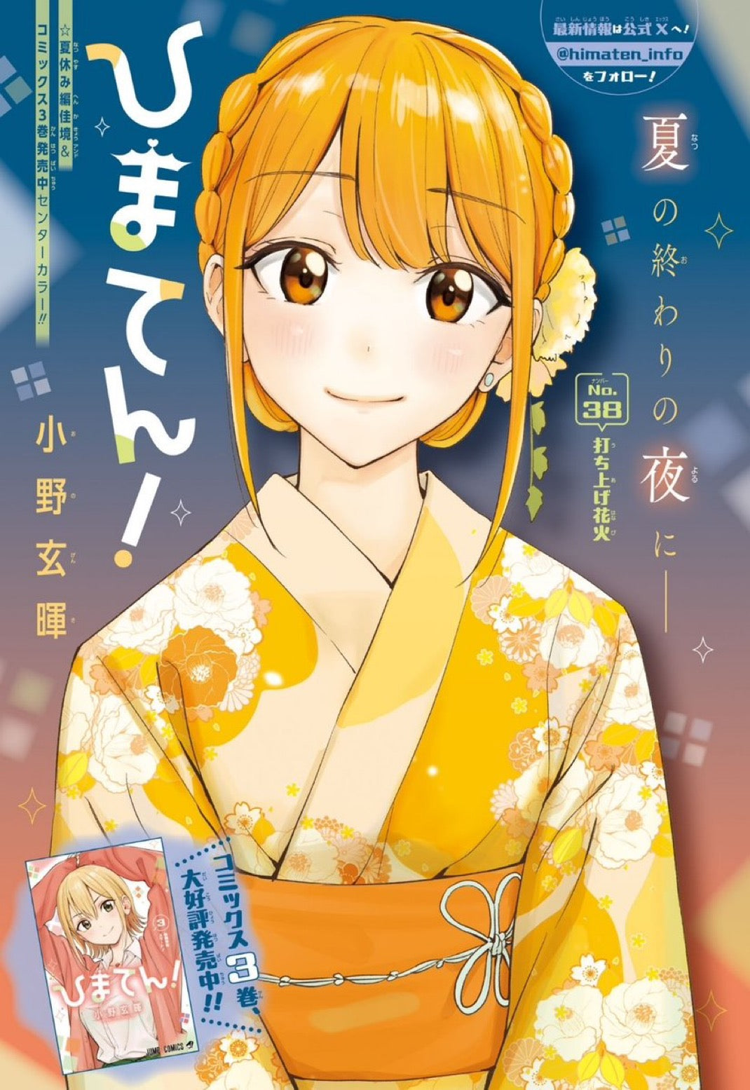 Weekly Shonen Jump 20 (2025) - ME & ROBOCO