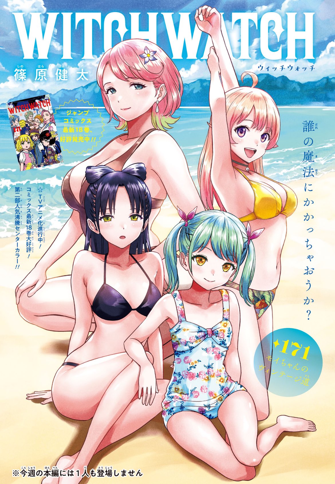 Weekly Shonen Jump 42 (2024) - SHINOBI UNDERCOVER FIRST CHAPTER