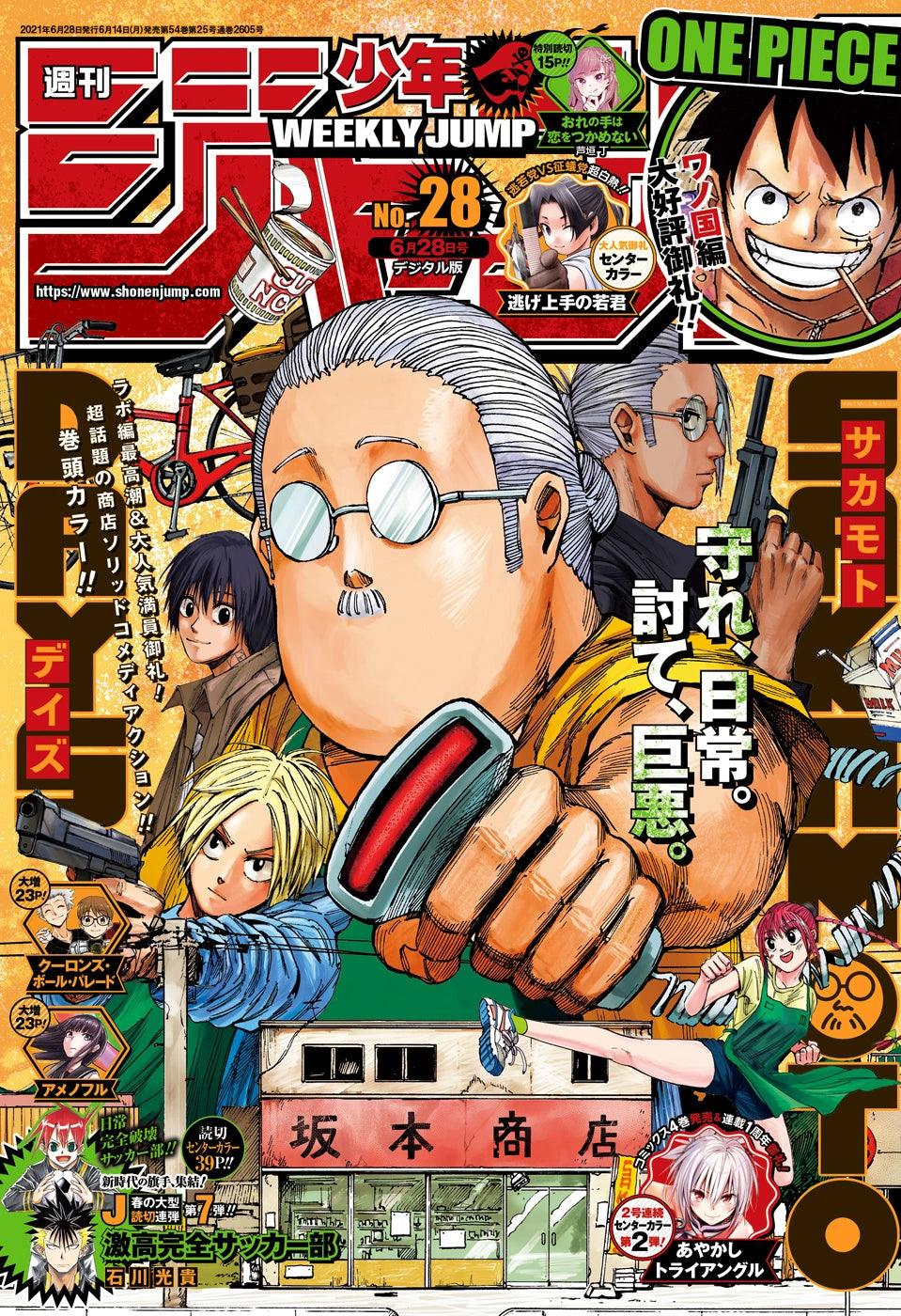 Weekly Shonen Jump #28 2021