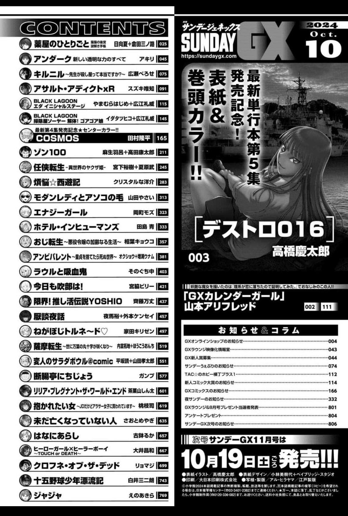 Sunday GX 10 (2024) - DESTRO 016 – JapanGoodz