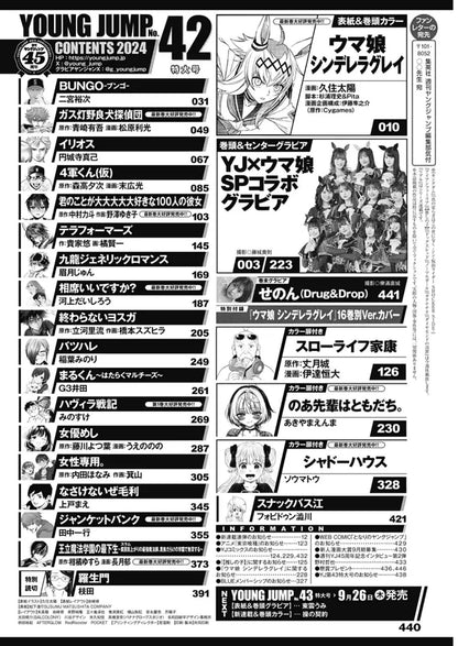 Weekly Young Jump #42 2024
