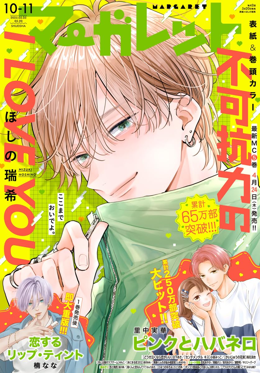 Margaret 10-11 (2025) - FUKAKOURYOKU NO I LOVE YOU