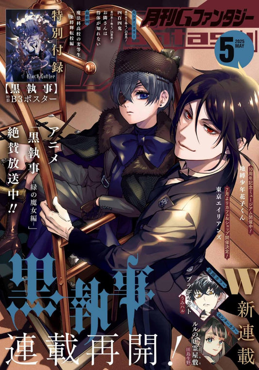 Monthly G Fantasy #5 2025 | BLACK BUTLER