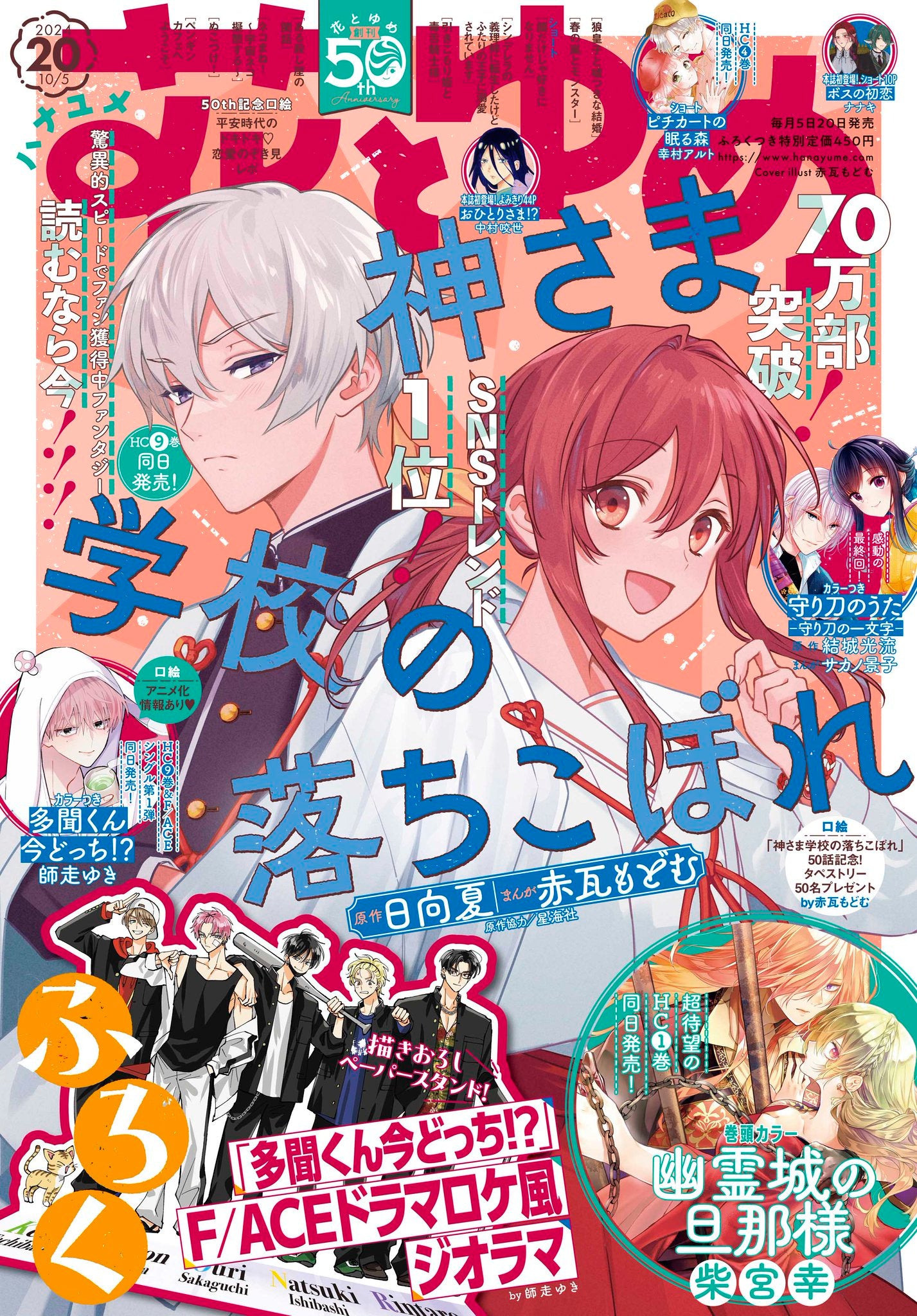 Hana to Yume 20 (2024) - THE FAILURE AT GOD SCHOOL