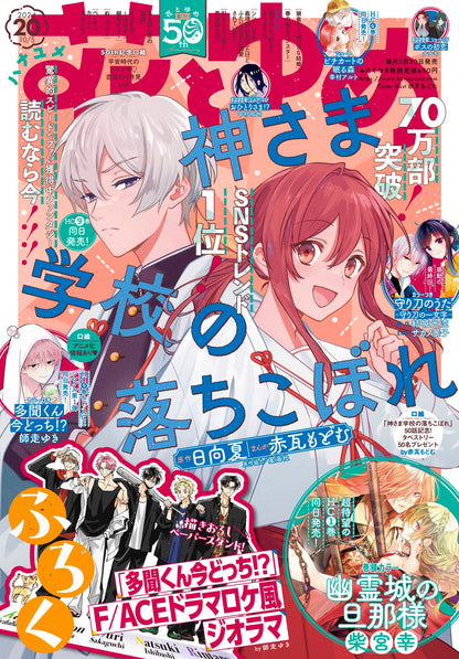 Hana to Yume 20 (2024) - THE FAILURE AT GOD SCHOOL