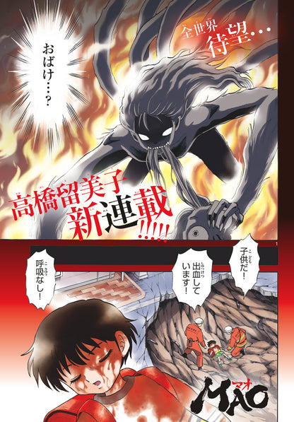 Weekly Shonen Sunday #23 2019 | MAO FIRST CHAPTER