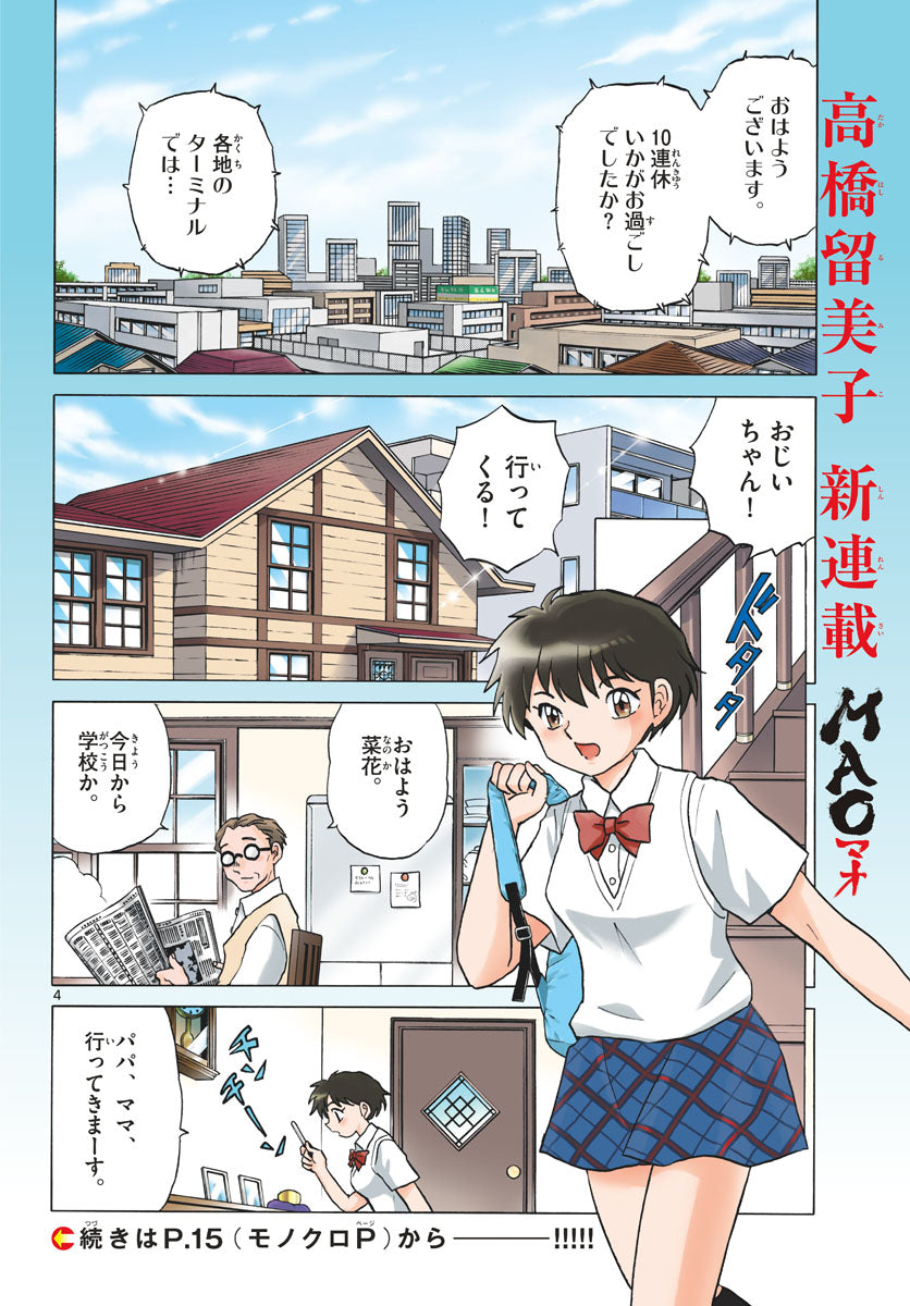 Weekly Shonen Sunday #23 2019 | MAO FIRST CHAPTER