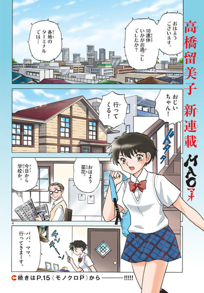 Weekly Shonen Sunday #23 2019 | MAO FIRST CHAPTER
