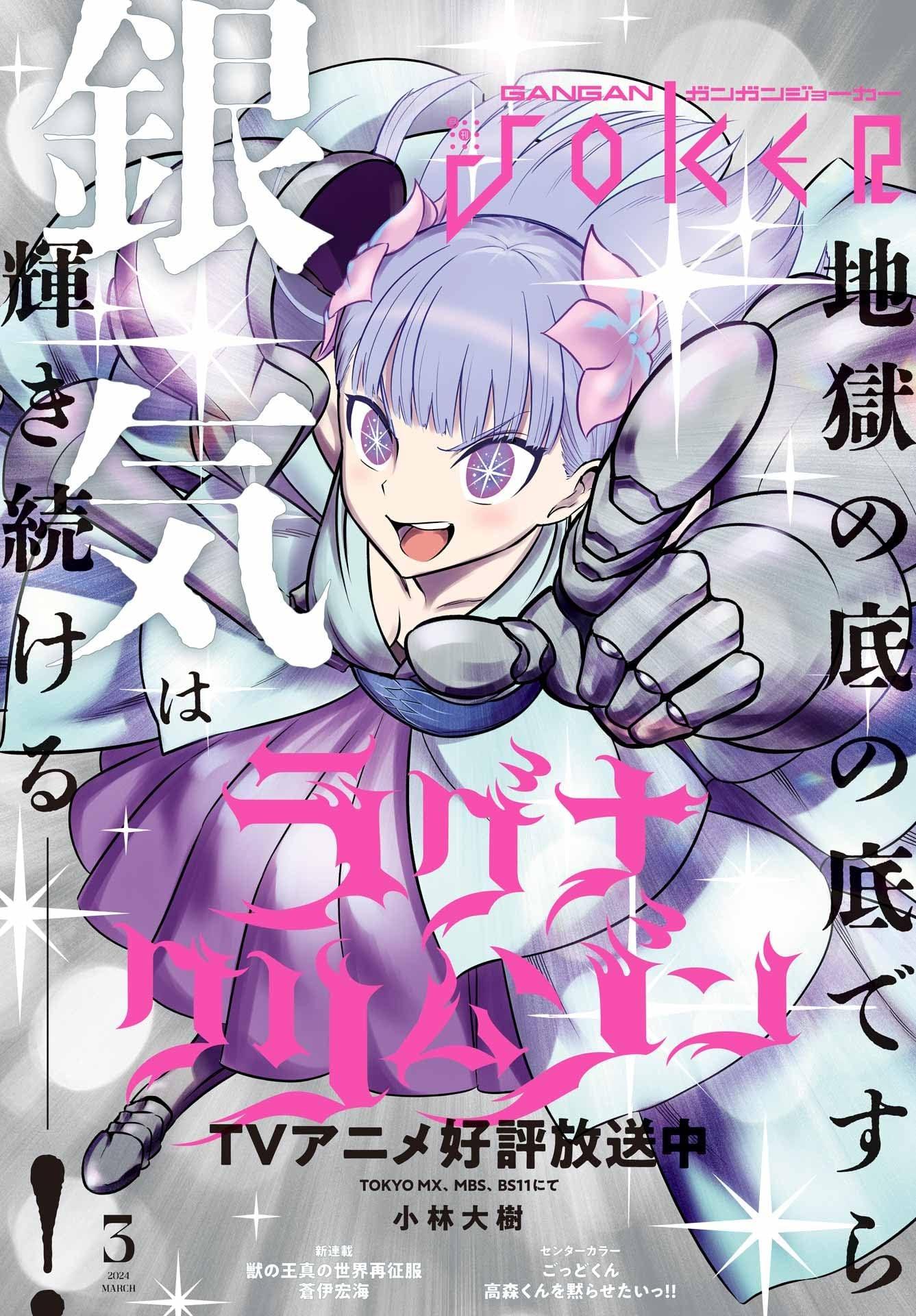 Monthly Gangan Joker #3 2024