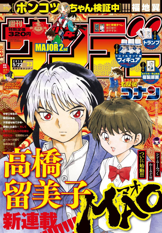 Weekly Shonen Sunday #23 2019 | MAO FIRST CHAPTER