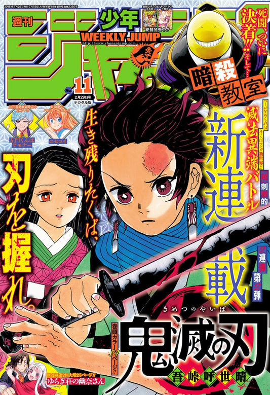 Weekly Shonen Jump #11 2016 | DEMON SLAYER FIRST CHAPTER