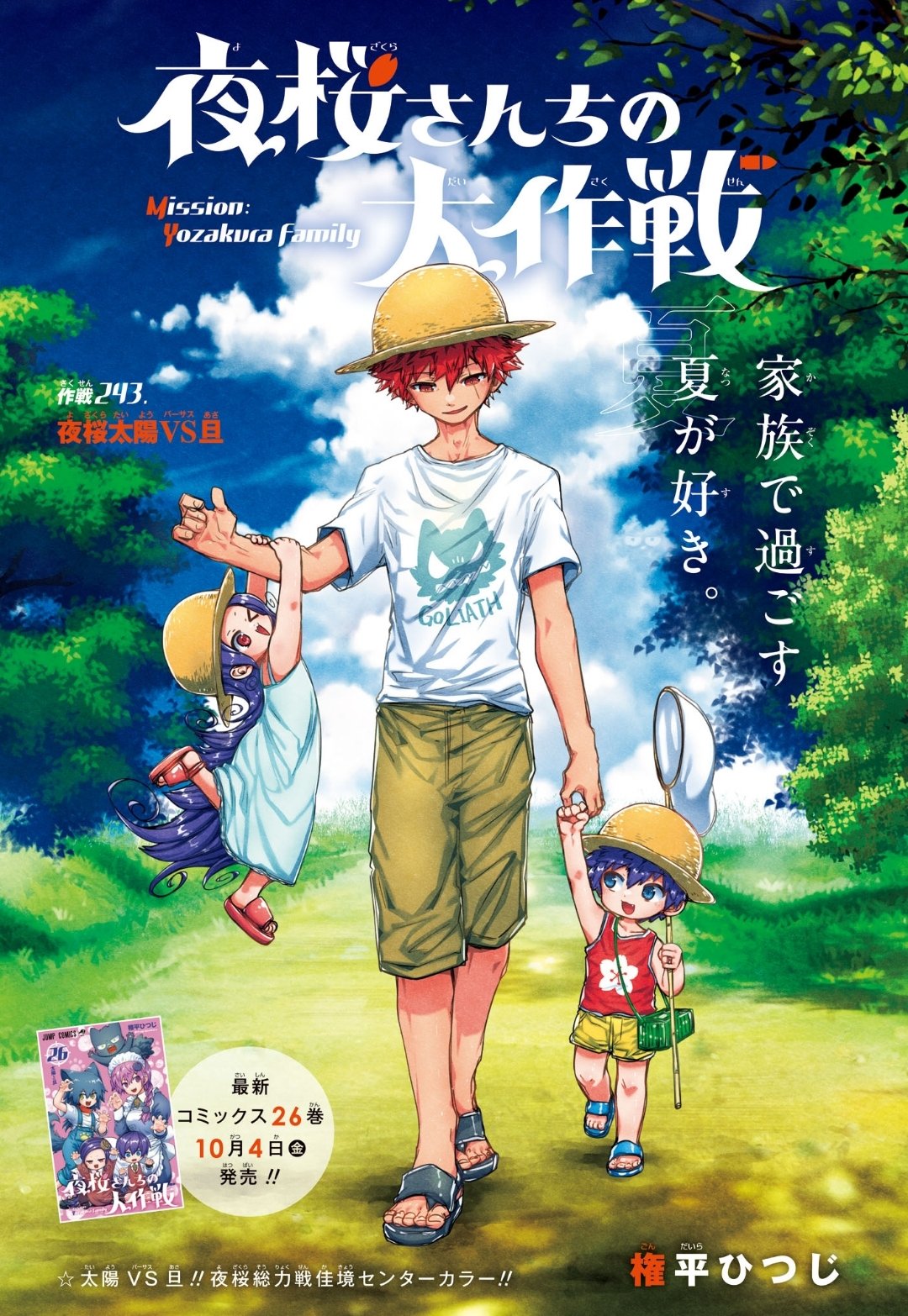 Weekly Shonen Jump 43 (2024) - HAKUTAKU FIRST CHAPTER