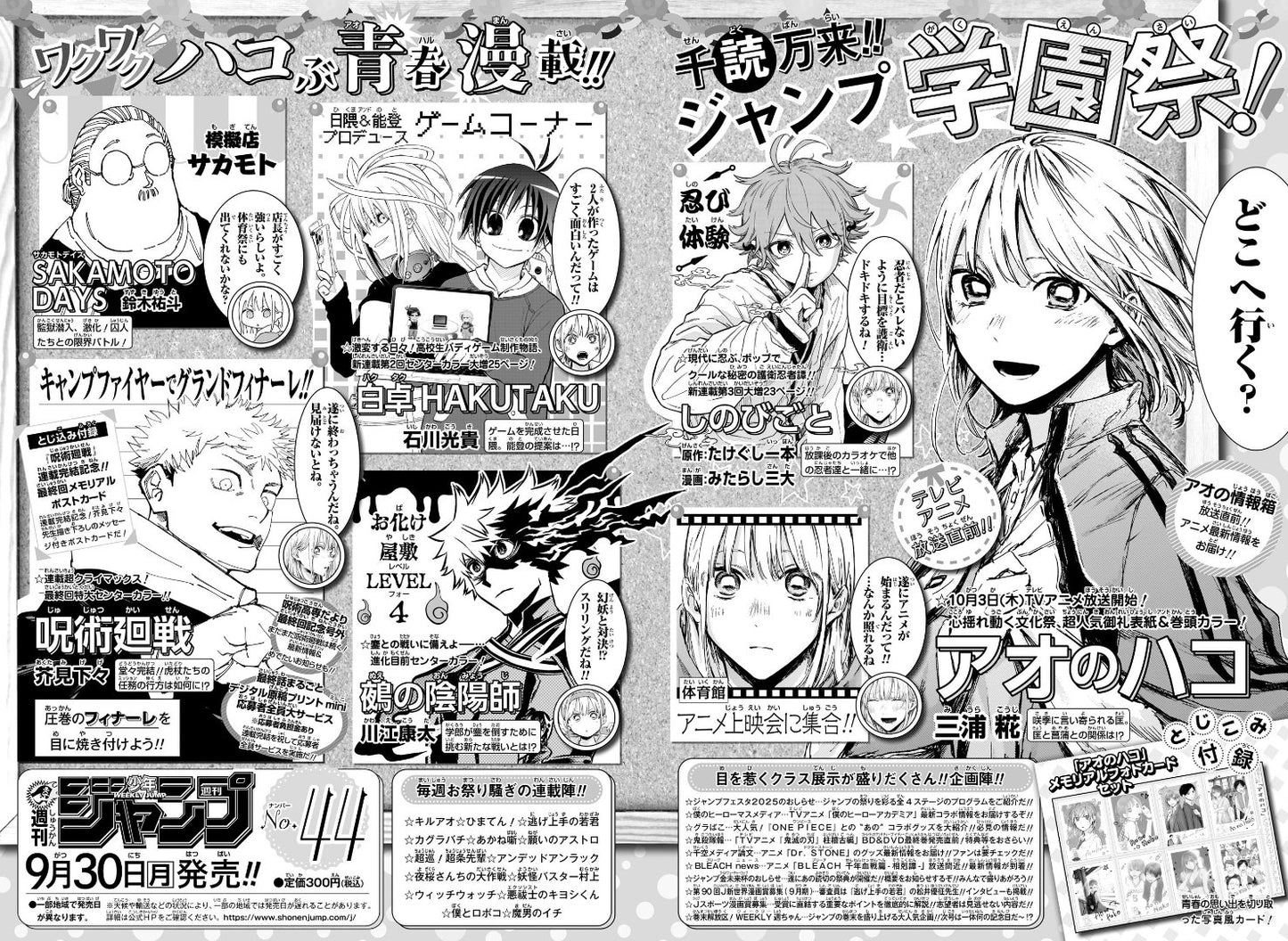 Weekly Shonen Jump 43 (2024) - HAKUTAKU FIRST CHAPTER