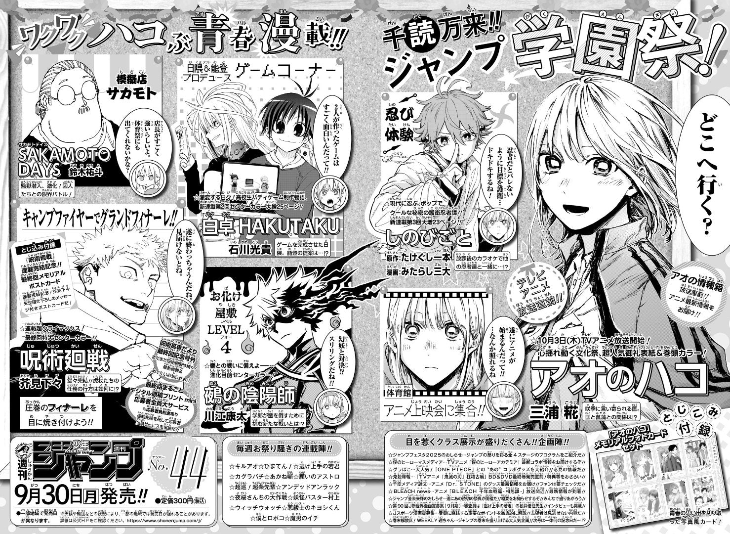 Weekly Shonen Jump 43 (2024) - HAKUTAKU FIRST CHAPTER