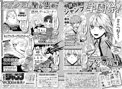 Weekly Shonen Jump 43 (2024) - HAKUTAKU FIRST CHAPTER