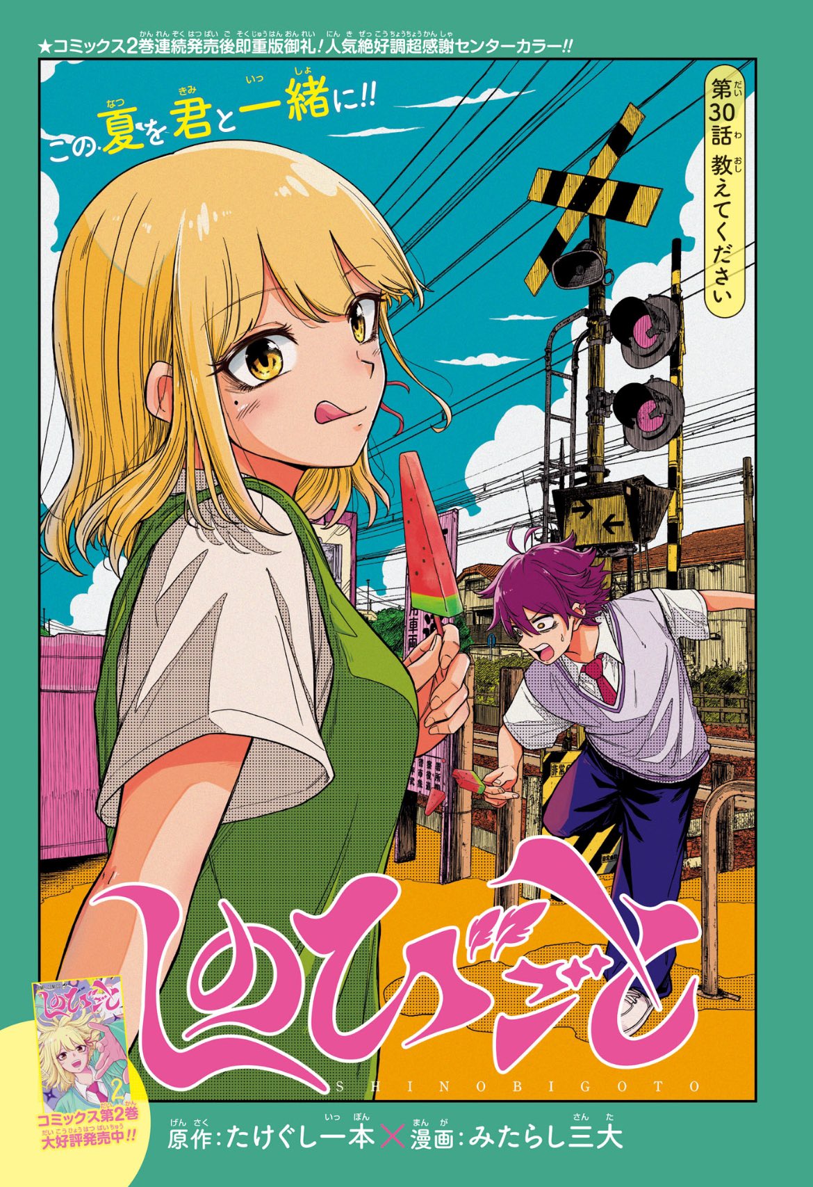 Weekly Shonen Jump 21 (2025) - NICE PRISON FIRST CHAPTER