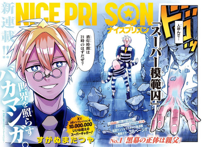 Weekly Shonen Jump 21 (2025) - NICE PRISON FIRST CHAPTER