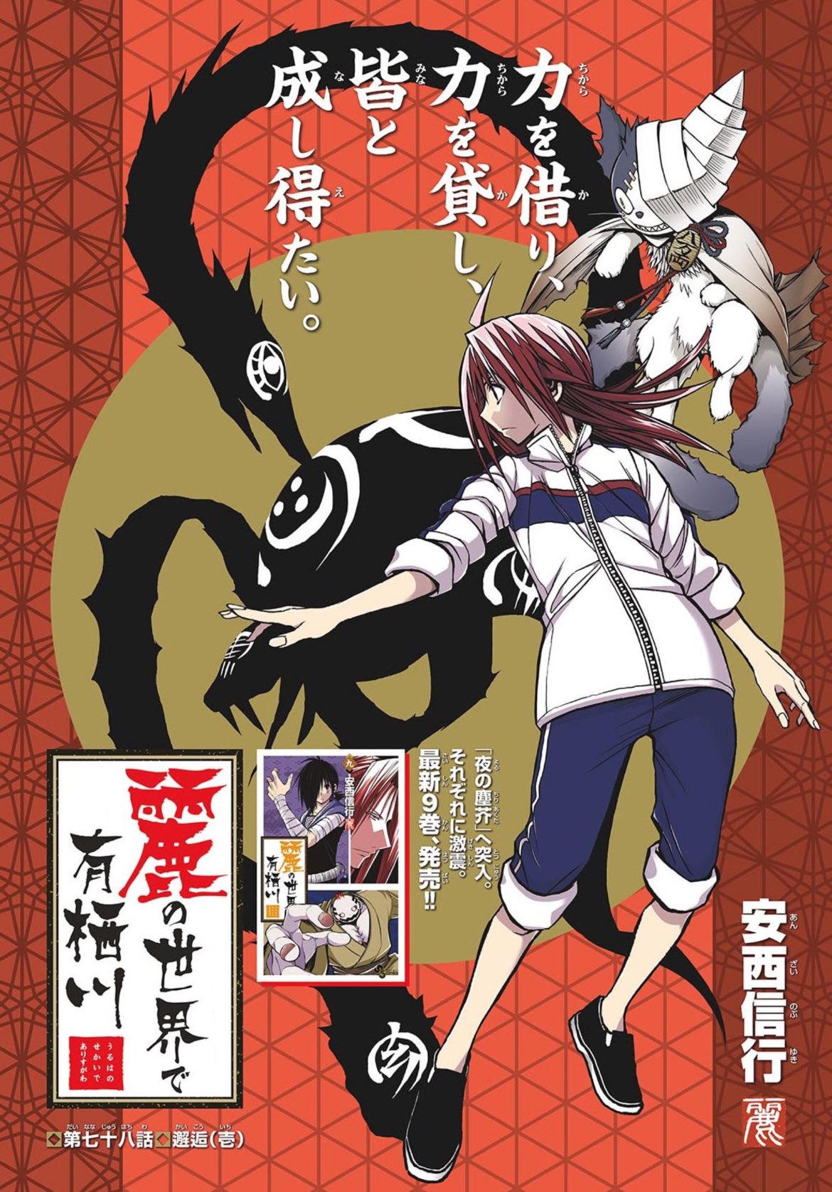 Shonen Sunday Super 11 (2024) - DETECTIVE CONAN