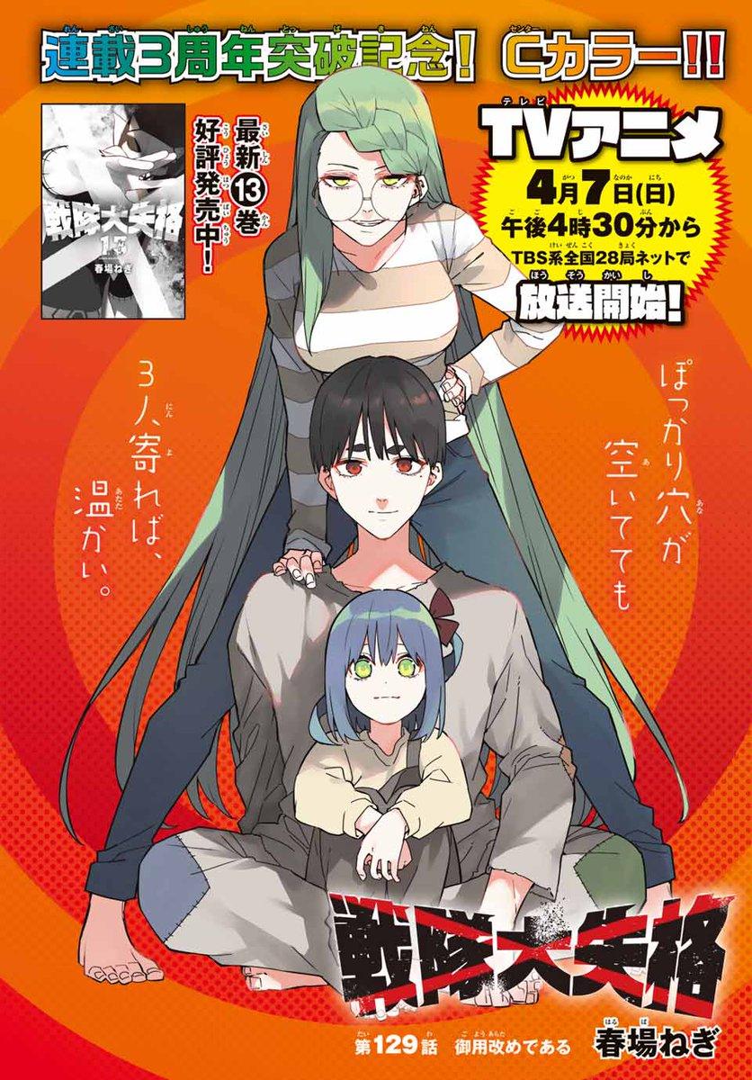 ◎chanwaiさま◎ Weekly Shonen Magazine 12 (2024) - KANAN-SAMA WA AKUMADE CHOROI
