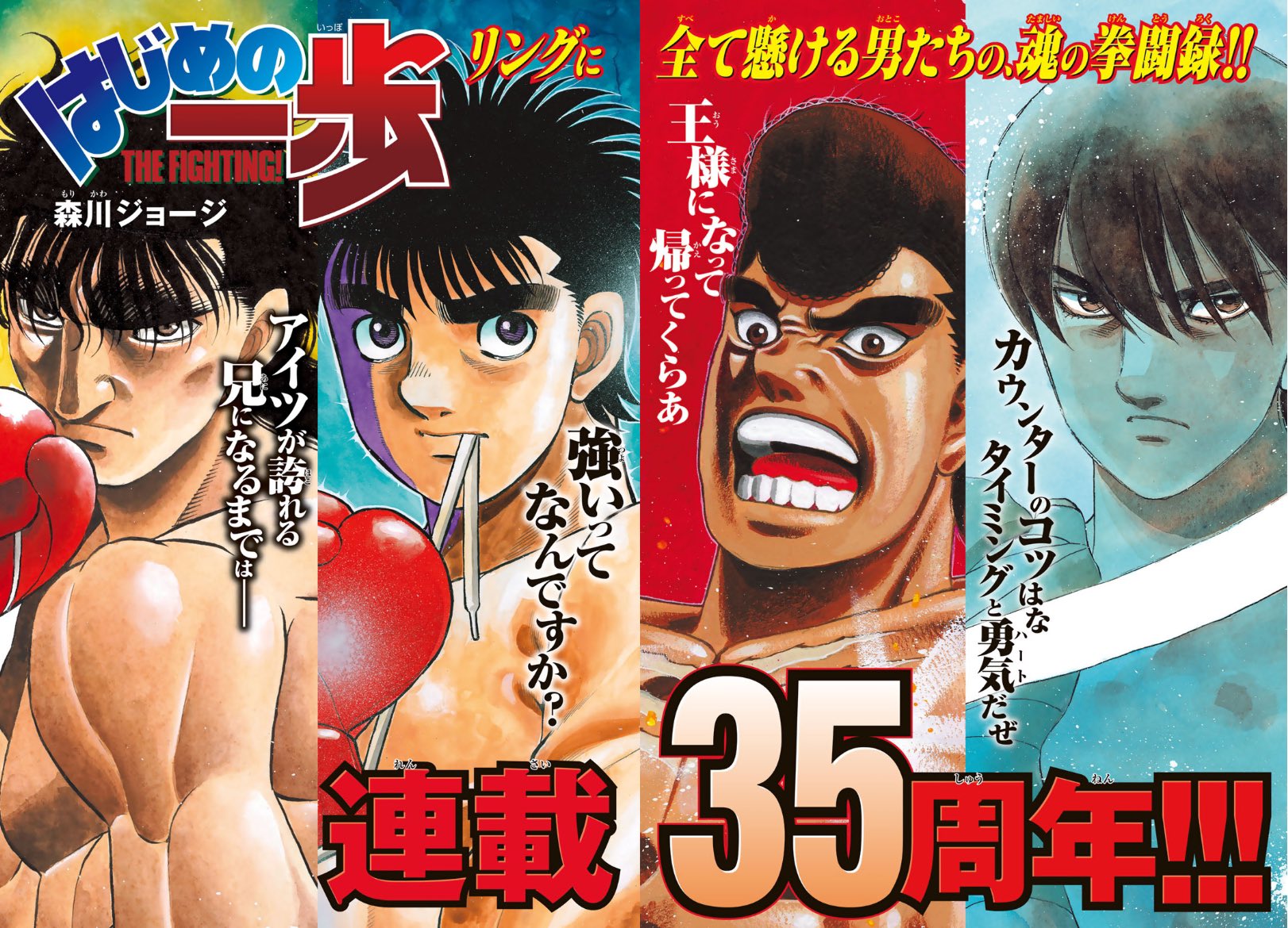Weekly Shonen Magazine 43 (2024) - HAJIME NO IPPO 35TH ANNIV.