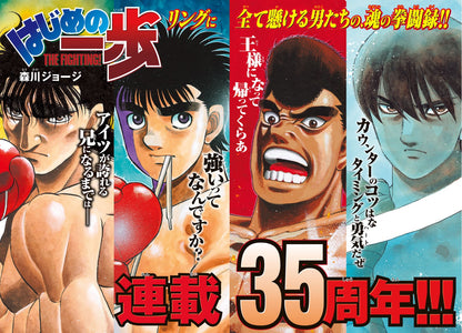 Weekly Shonen Magazine 43 (2024) - HAJIME NO IPPO 35TH ANNIV.